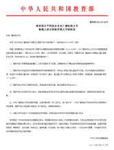 教发函